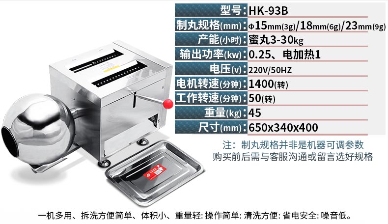 93B大蜜丸機參數(shù)