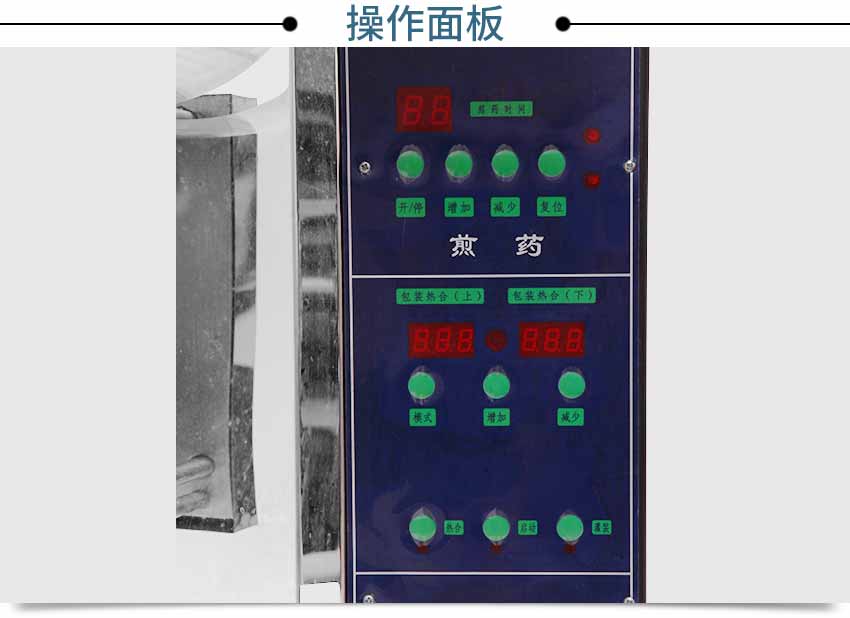 中藥煎藥包裝機(jī)操作面板