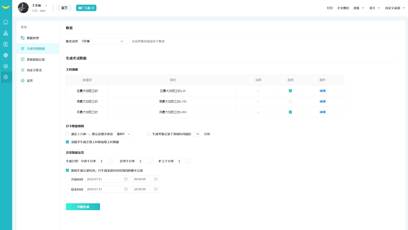 驗廠系統(tǒng) 驗廠系統(tǒng)