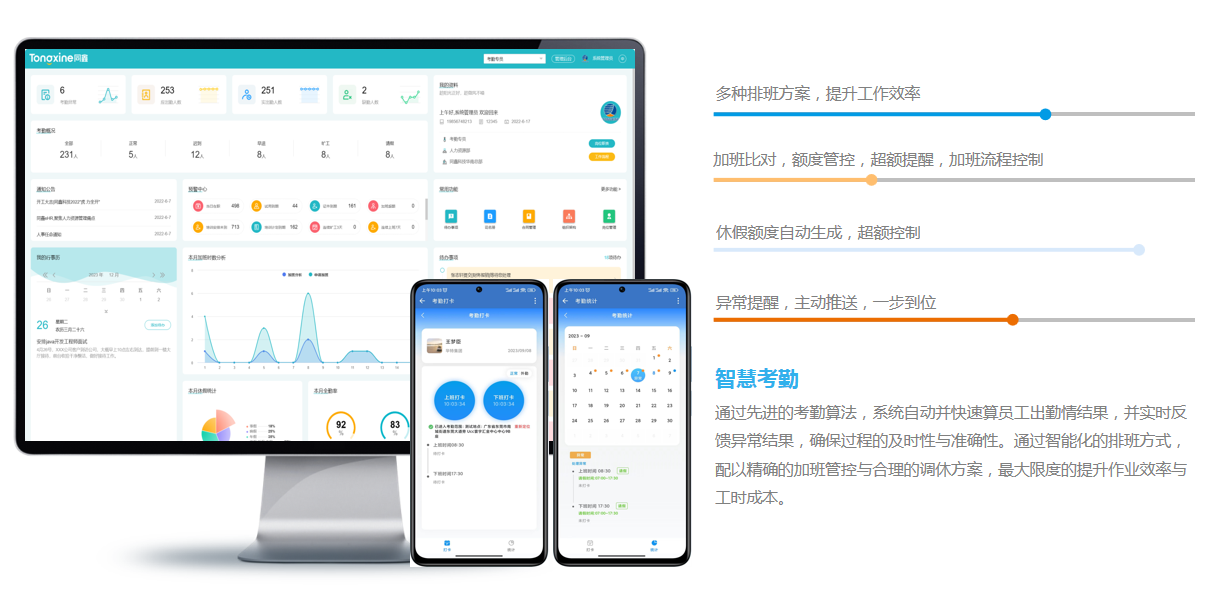 同鑫考勤系統(tǒng)